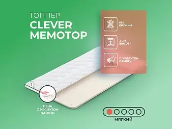 Матрас Clever MemoTop
