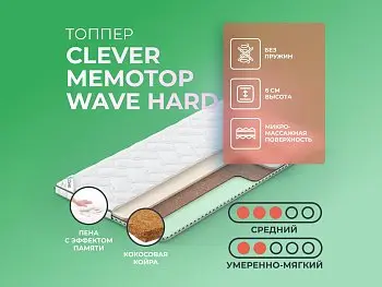 Матрас Clever MemoTop Wave Hard