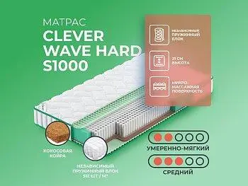 Матрас Clever Wind Wave Hard S1000