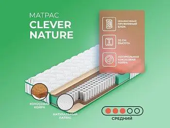 Матрас Clever Soul Nature