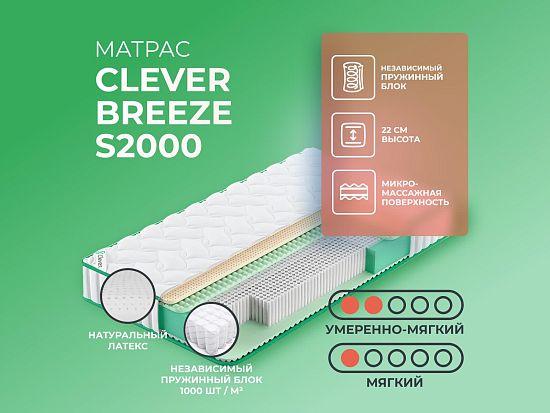 Матрас Clever Breeze S2000 1 (фото)